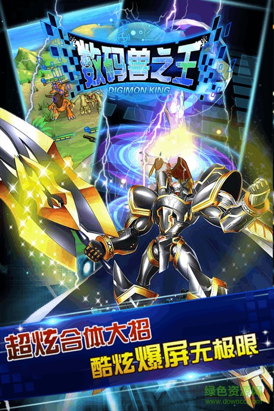 数码兽之王华为安卓版版