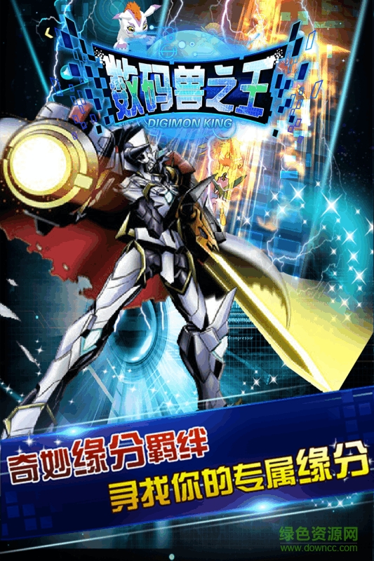 数码兽之王九游最新版 数码兽之王九游安卓版