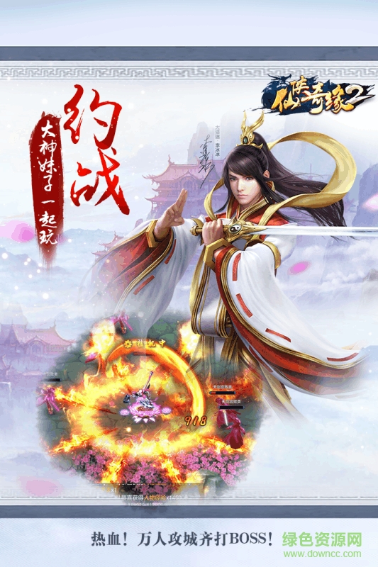 仙侠奇缘2果盘版下载