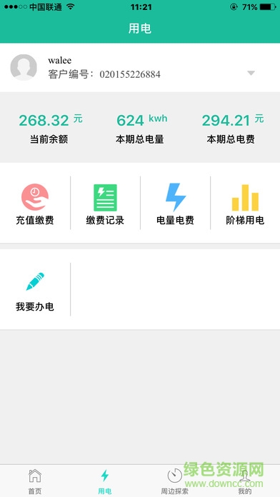 蒙电e家最新版本 蒙电e家app下载