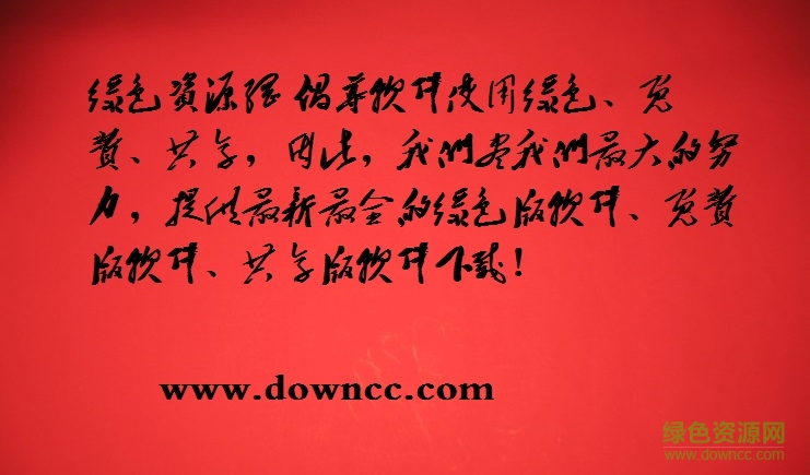 草檀斋毛泽东字体