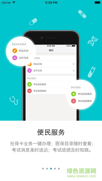 南通人社保app下载