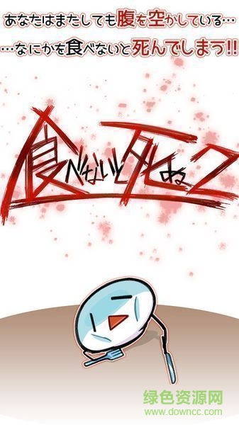 不吃就会死2 不吃就会死2汉化版