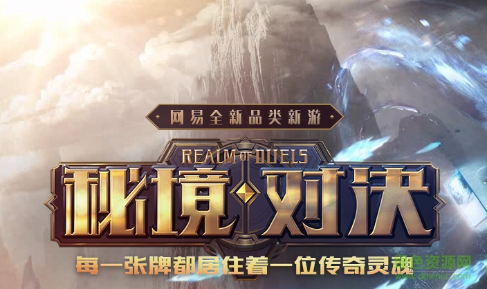 秘境对决百度版