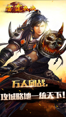 雷霆裁决传奇游戏 雷霆裁决传奇手游