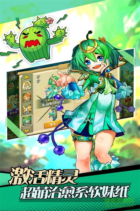 萝莉小精灵九游版