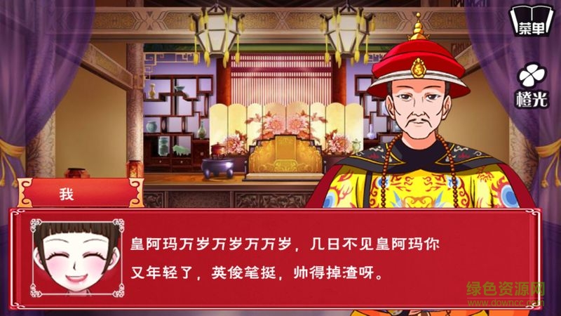 格格要出嫁 格格要出嫁橙光游戏