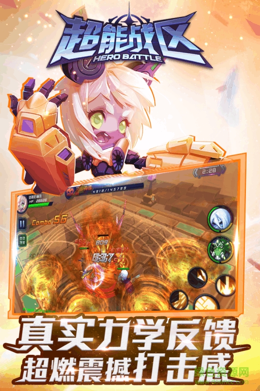 华为超能战区游戏 华为超能战区手机版