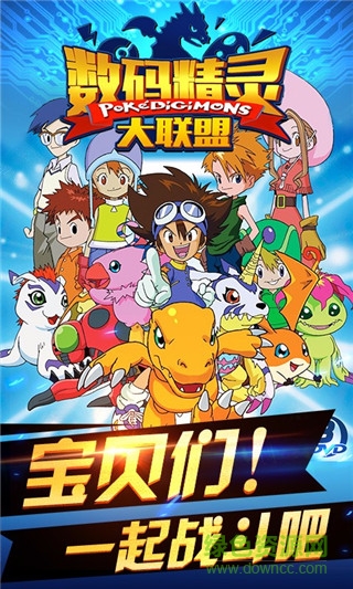 数码精灵大联盟九游版