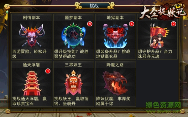 大圣捉妖记当乐版 大圣捉妖记当乐版