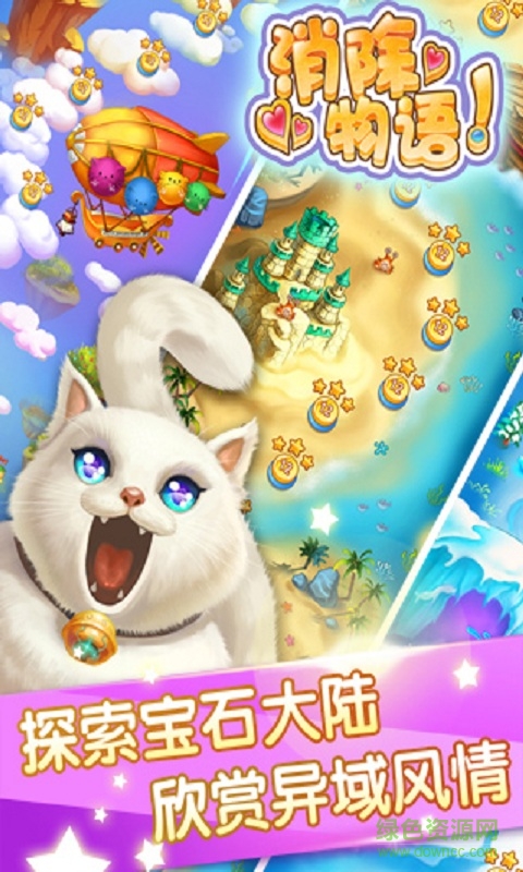 消除物语内购修改版