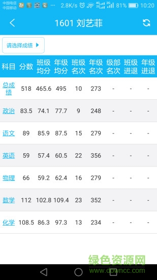 银河家校互联家长端