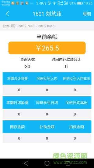 银河家校互联家长端版app