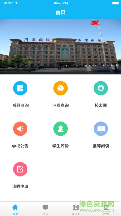 银河家校互联教师端