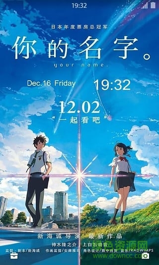 你的名字动态锁屏