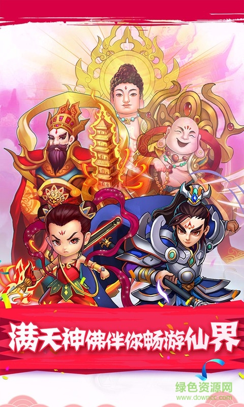 全民神仙豪华版