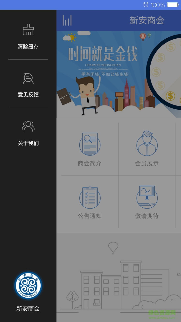 新安商会app下载