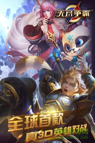 无尽争霸英雄互娱版