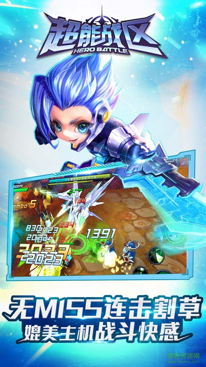 超能战区360版下载