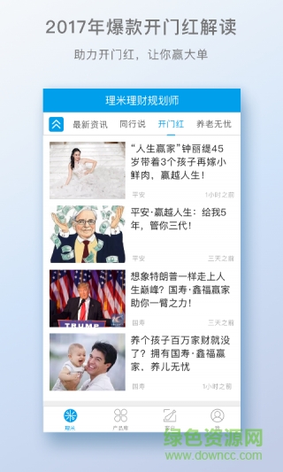 理米理财师 理米理财师下载
