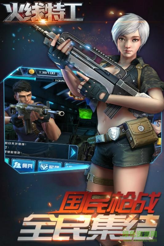 火线特工果盘版