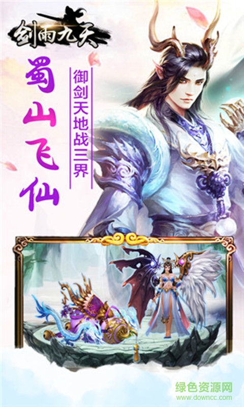 剑雨九天朋友玩版