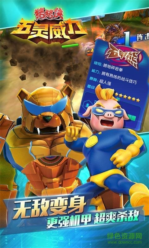 猪猪侠五灵威力修改版游戏下载
