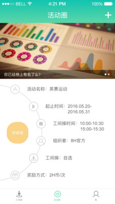 8h工间操app下载