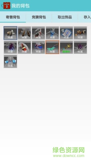 dota2饰品集市app下载