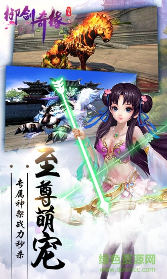 御剑奇缘九游版