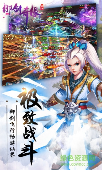 御剑奇缘百度版