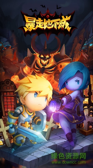 华为版暴走地下城