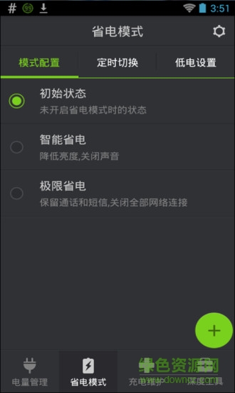 超能省电王app