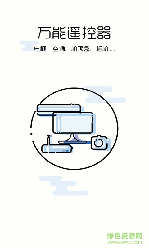电视空调万能遥控手机版