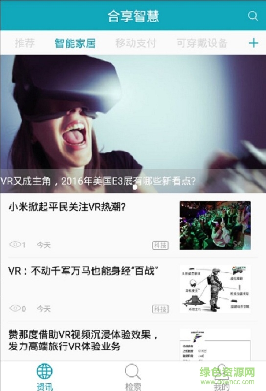 合享智慧app下载