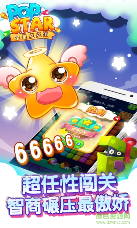 星星点点消免费下载