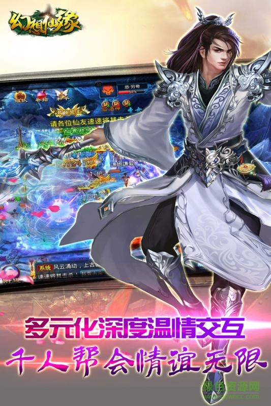 幻想仙缘应用宝版