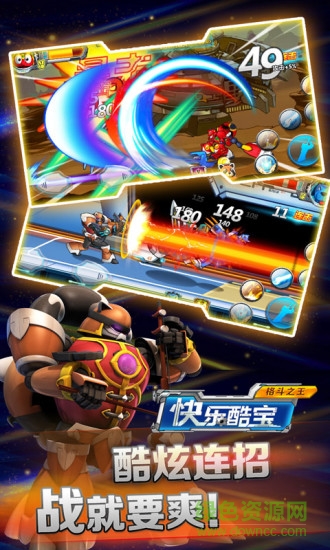 快乐酷宝格斗之王游戏