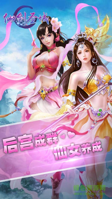 仙剑圣域百度版下载