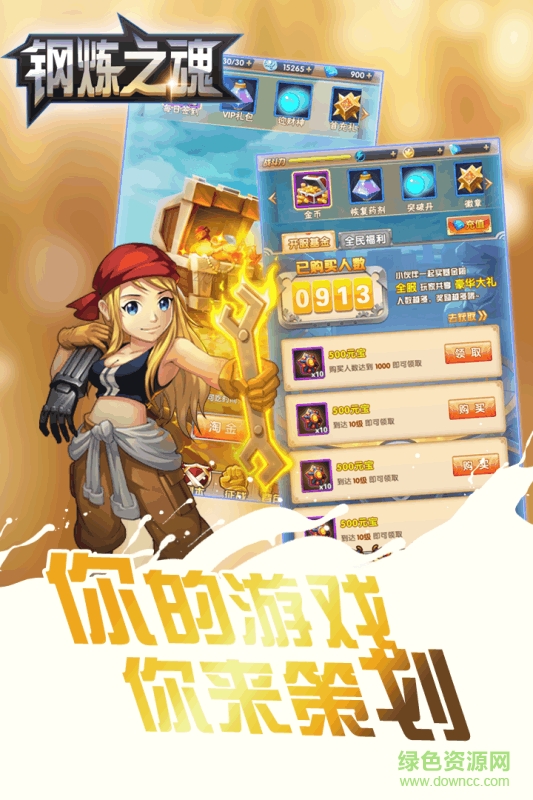 钢炼之魂草花版下载