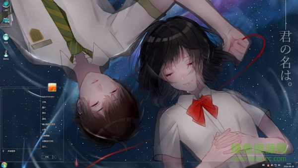 你的名字win7主题