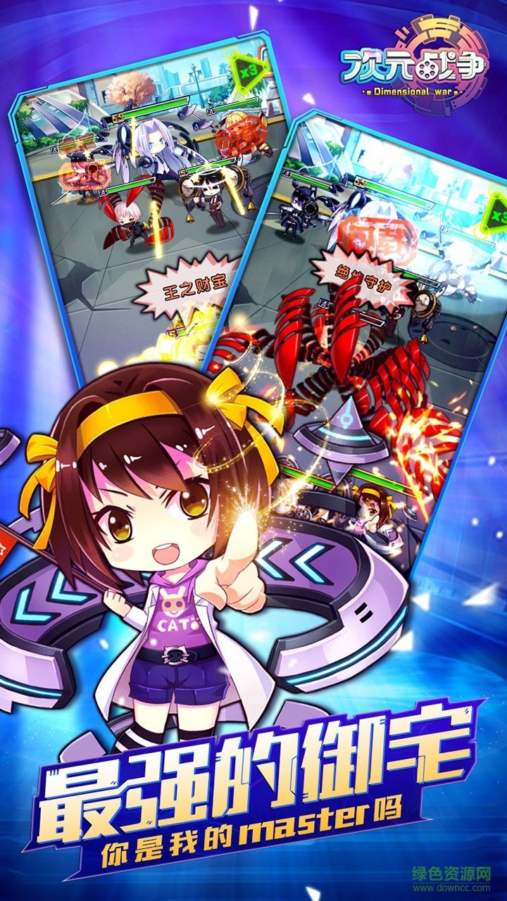 次元战争百度版
