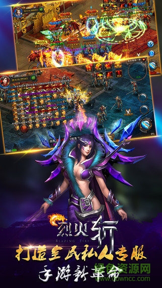 烈火斩360客户端