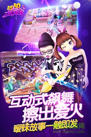 心动劲舞团vivo手游