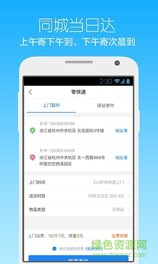 菜鸟橙运app下载