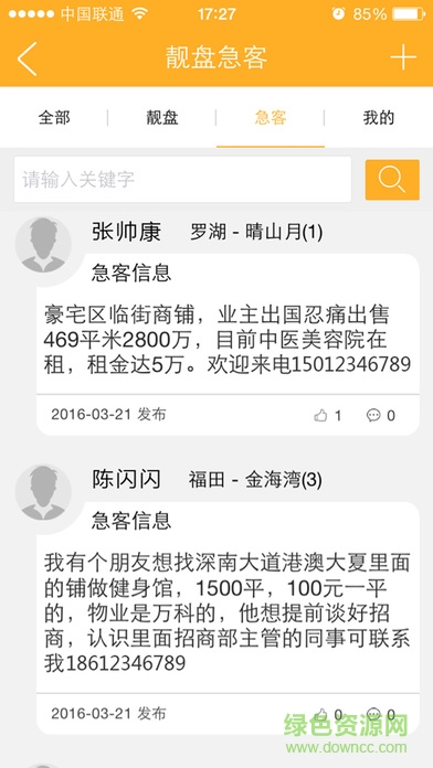 掌上盘客app手机下载