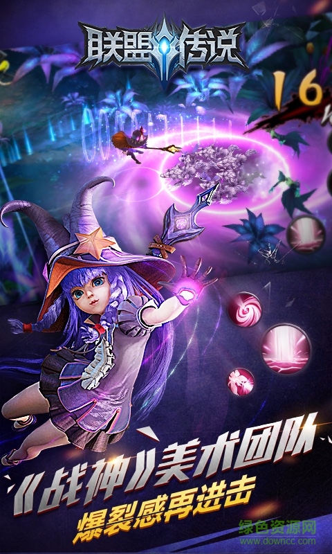 联盟传说九游安卓版