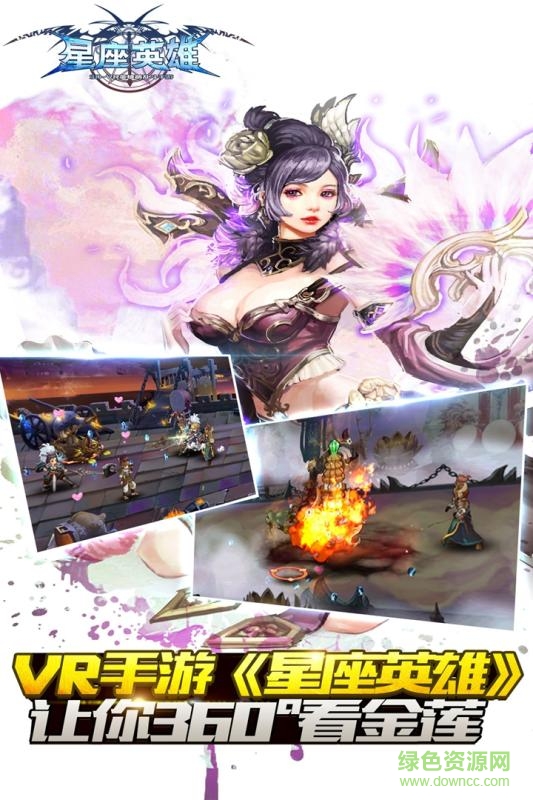 星座英腾讯客户端 星座英雄腾讯版