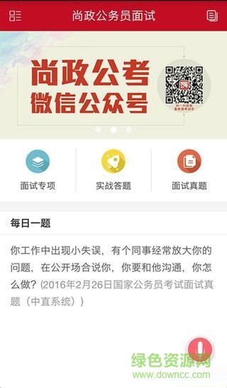 尚政公考app下载