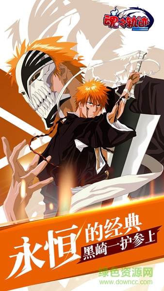 魂之轨迹腾讯版